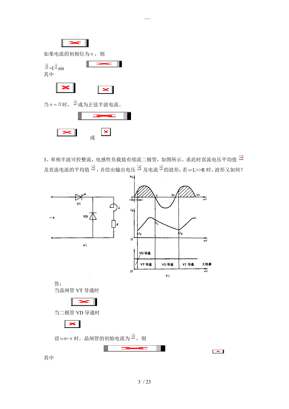 典型习题解答.doc_第3页