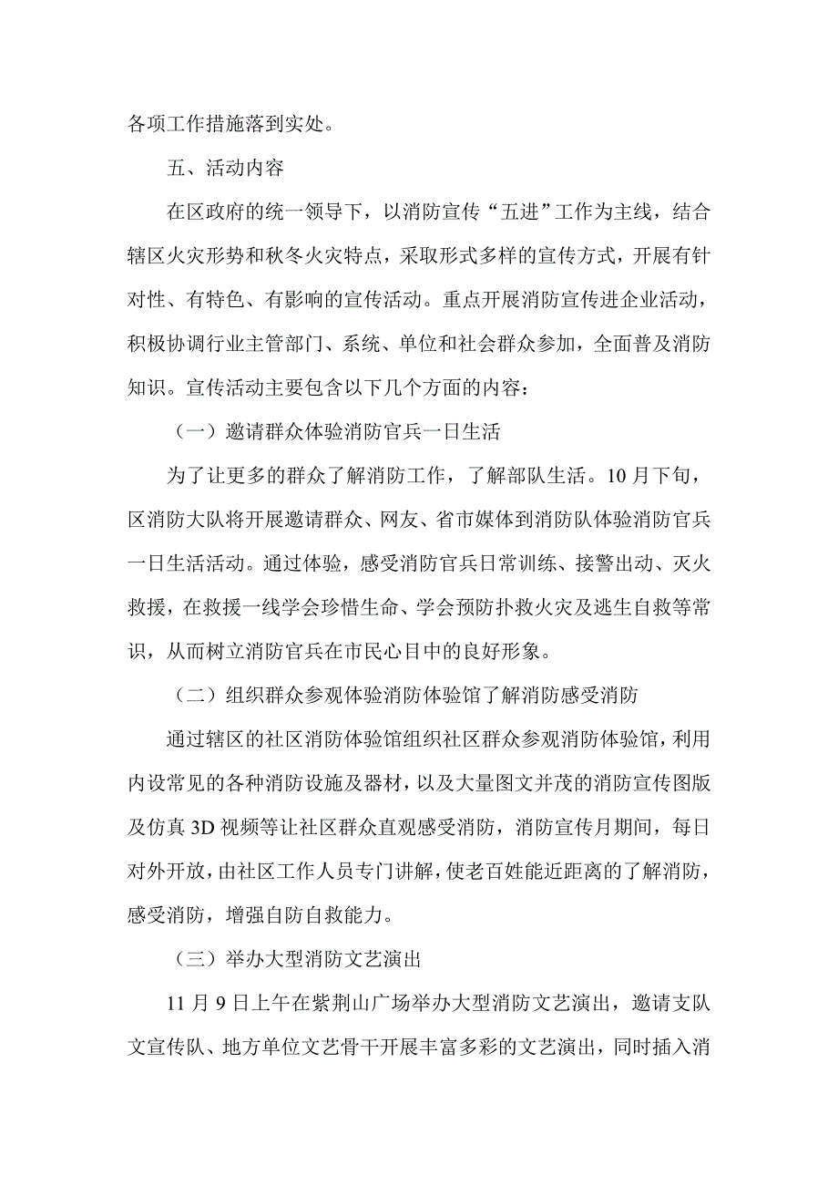 县区119消防宣传月活动方案.doc_第2页
