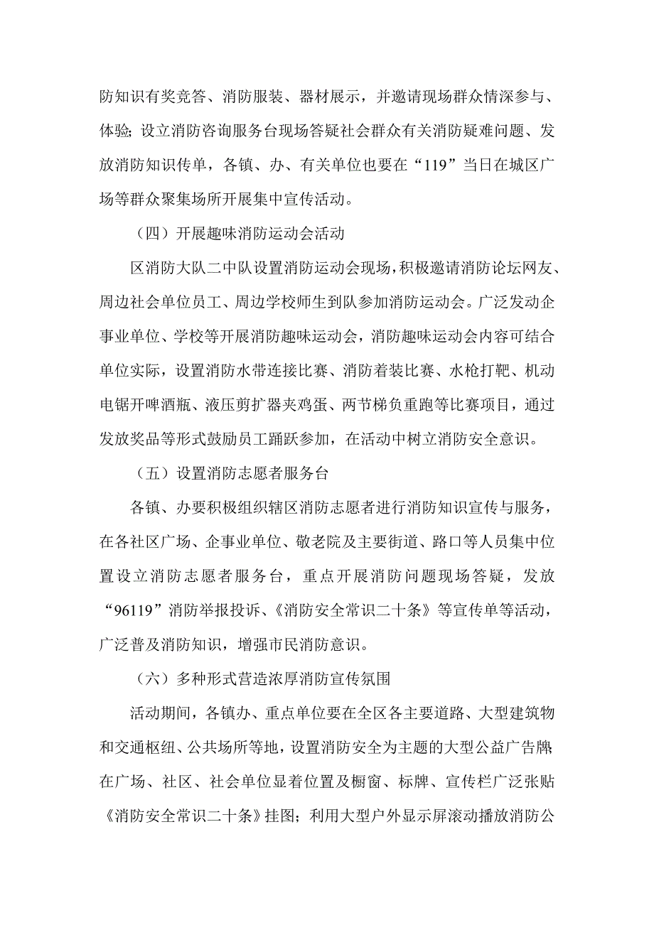 县区119消防宣传月活动方案.doc_第3页