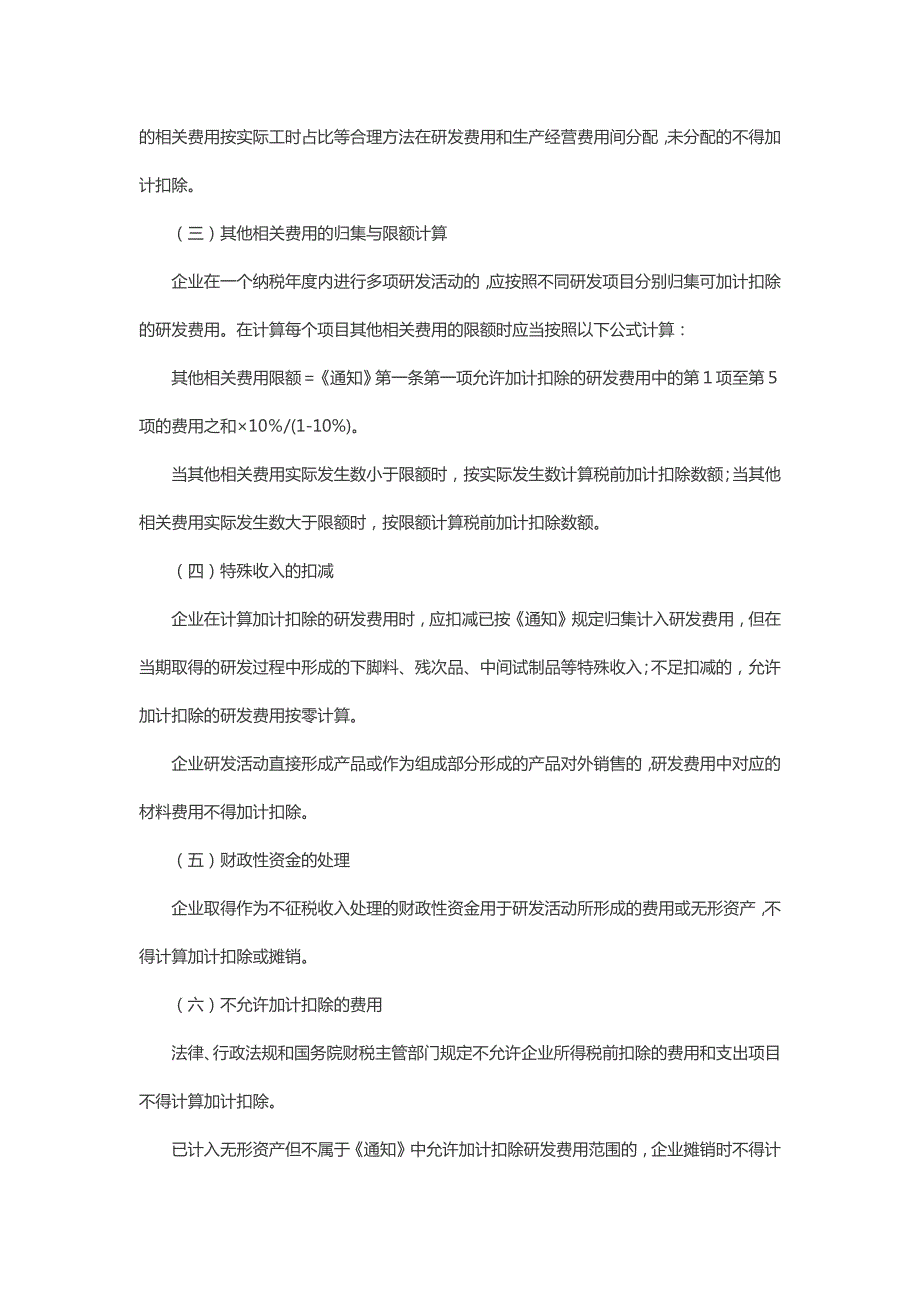 国家税务总局公告第97号.doc_第2页