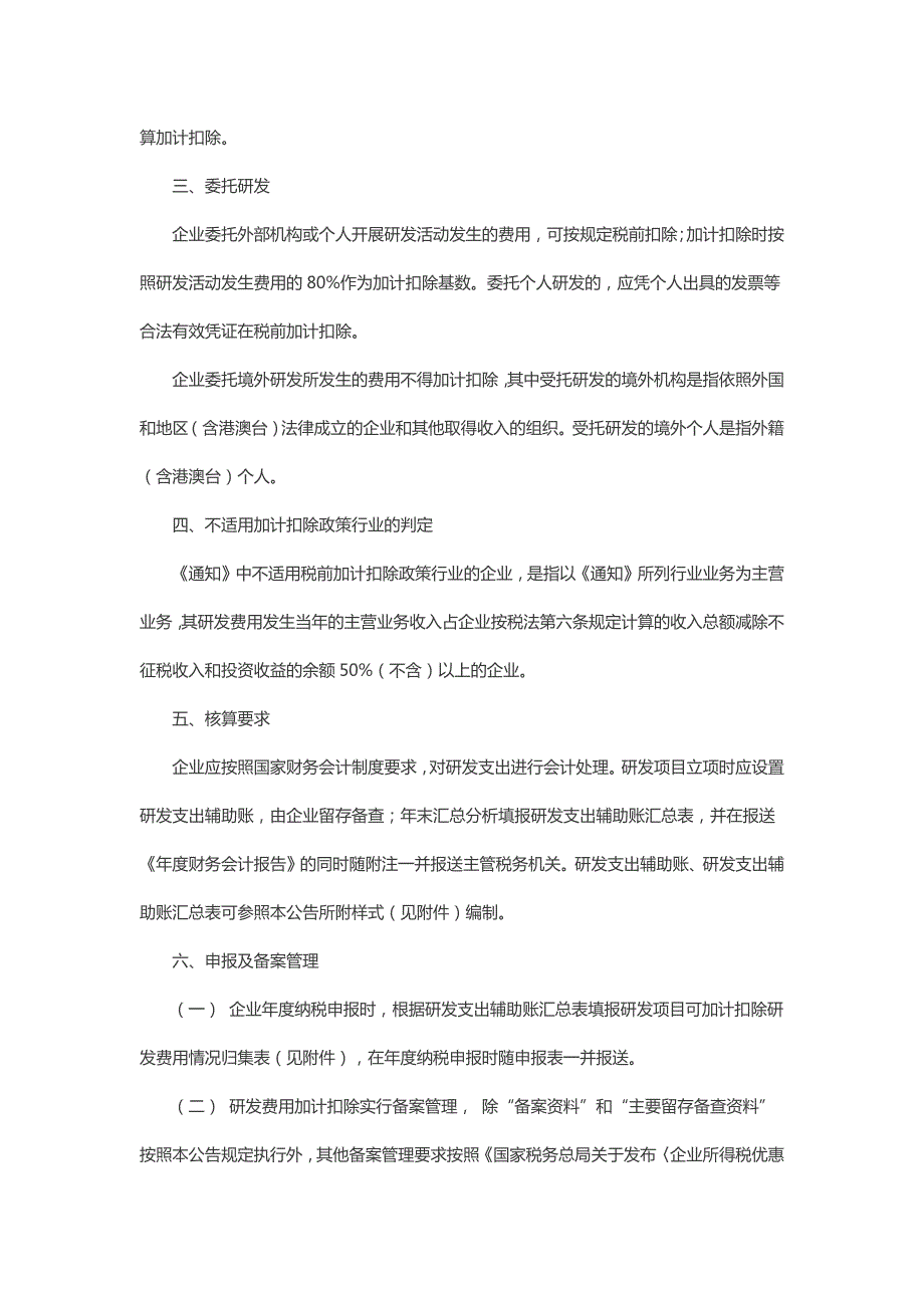 国家税务总局公告第97号.doc_第3页