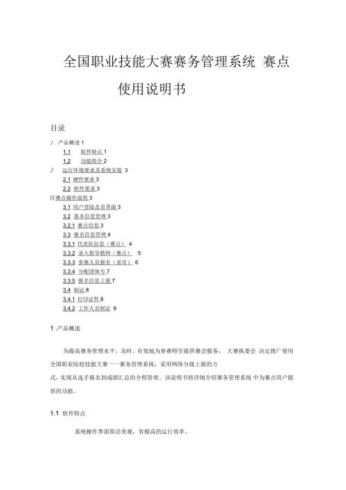 全国职业技能大赛赛务管理系统.docx