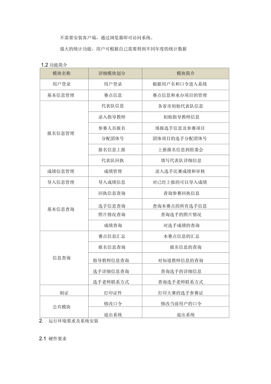 全国职业技能大赛赛务管理系统.docx_第3页