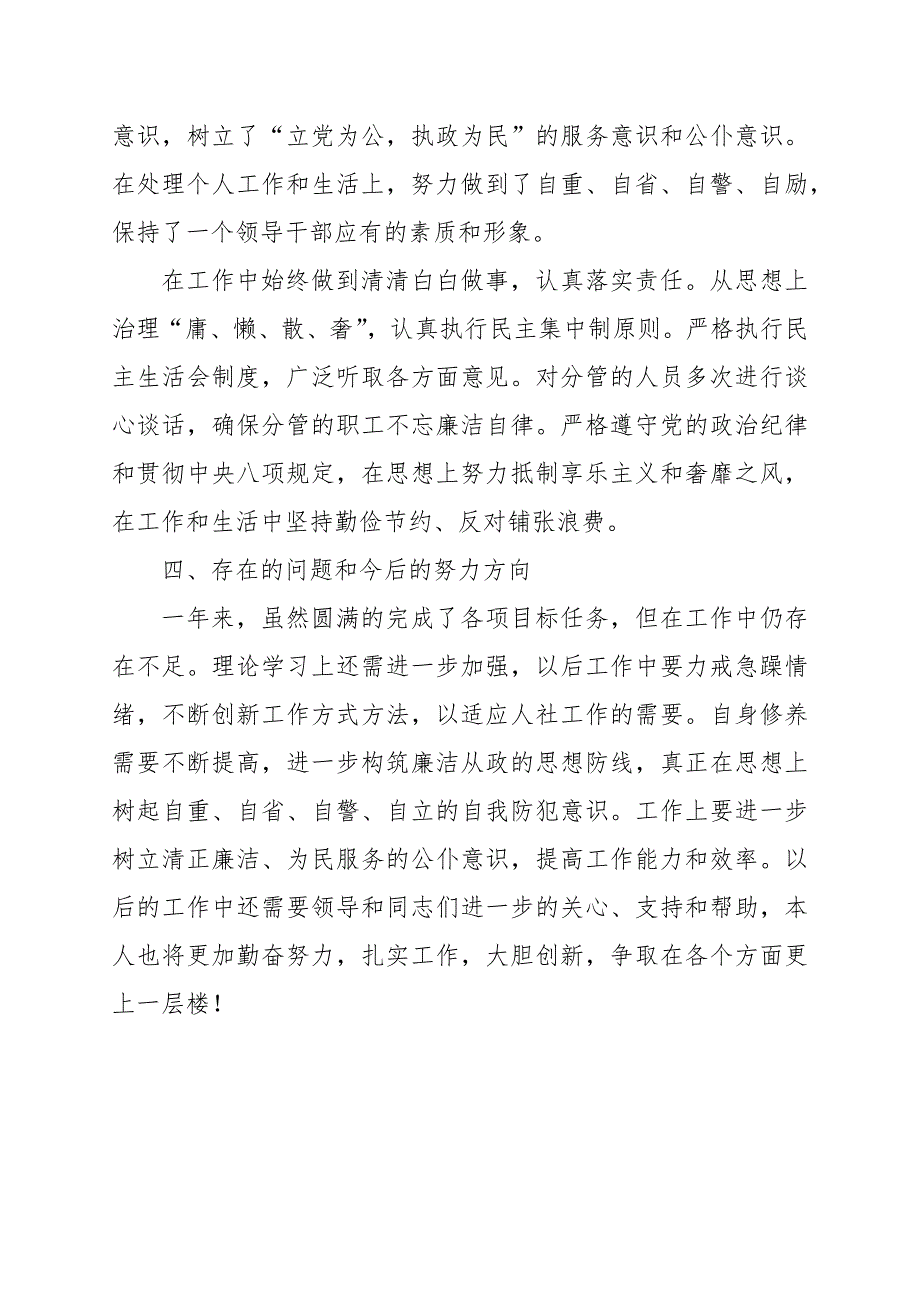 人社局领导干部个人述职述廉述德述责报告范文.docx_第3页