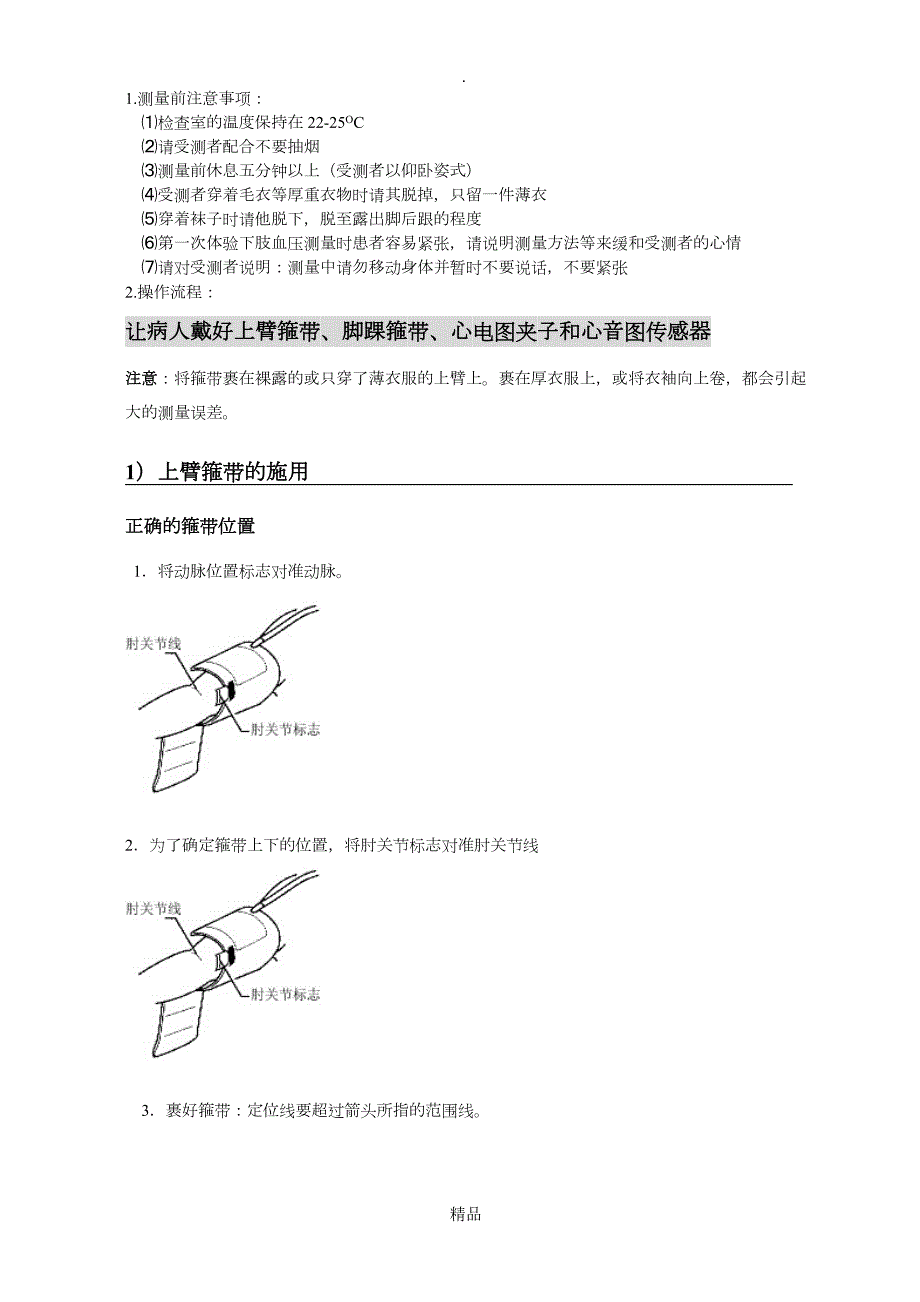 动脉硬化无创检测仪的标准操作程序.doc_第2页