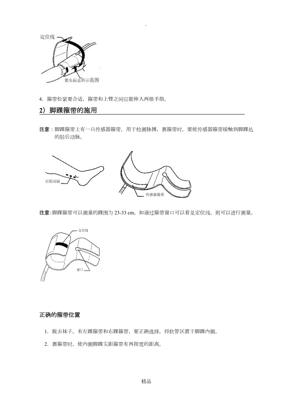 动脉硬化无创检测仪的标准操作程序.doc_第3页