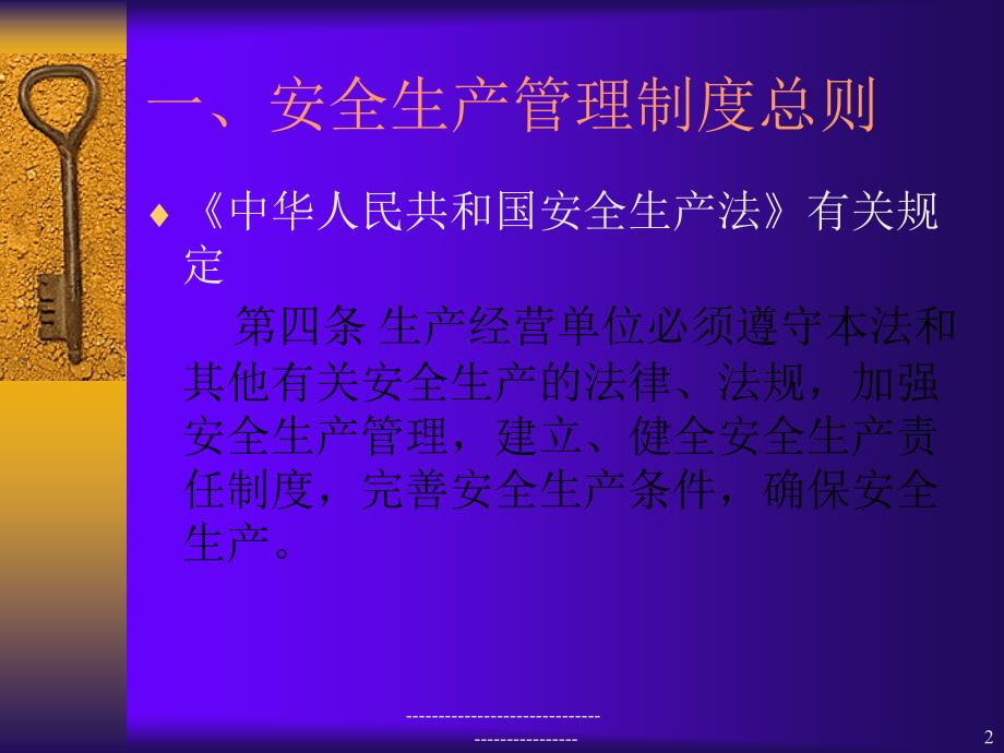企业安全生产管理制度及安全操作规程.ppt_第2页