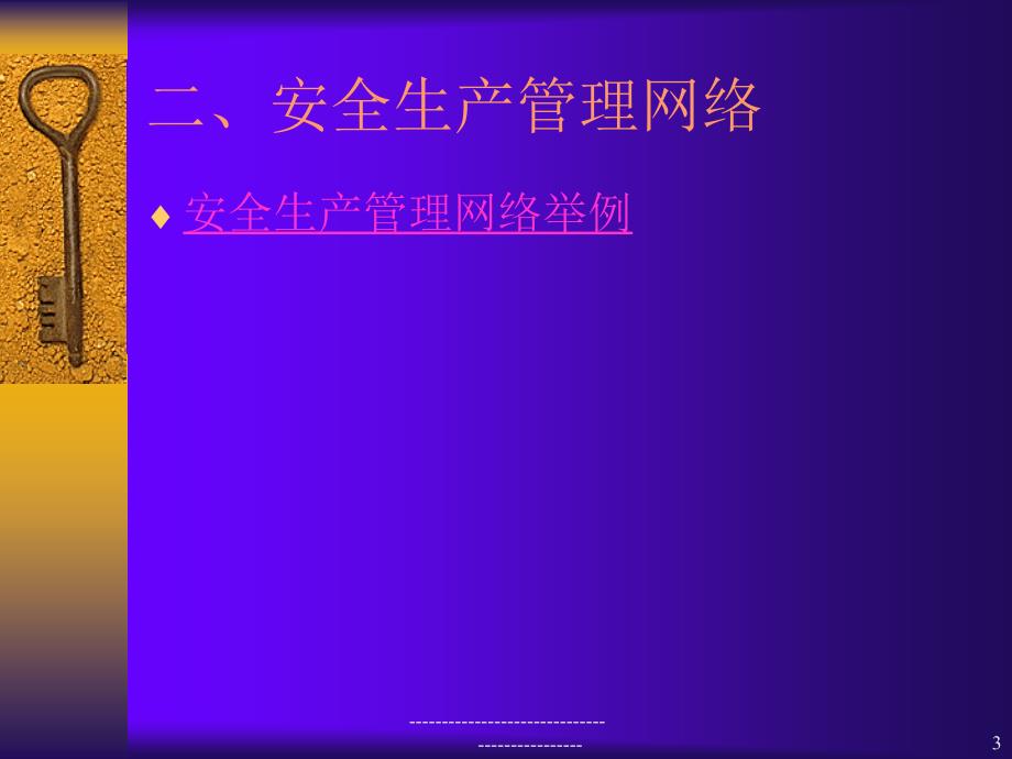 企业安全生产管理制度及安全操作规程.ppt_第3页