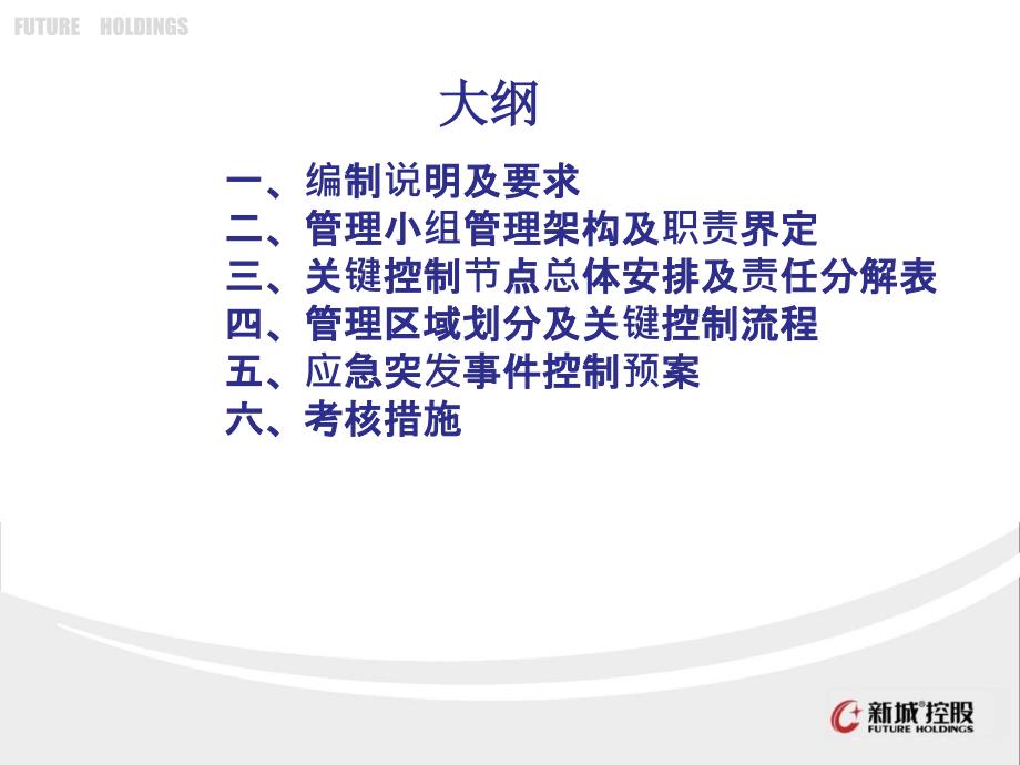 吾悦国际广场工程物业二装管理策划方案.ppt_第3页