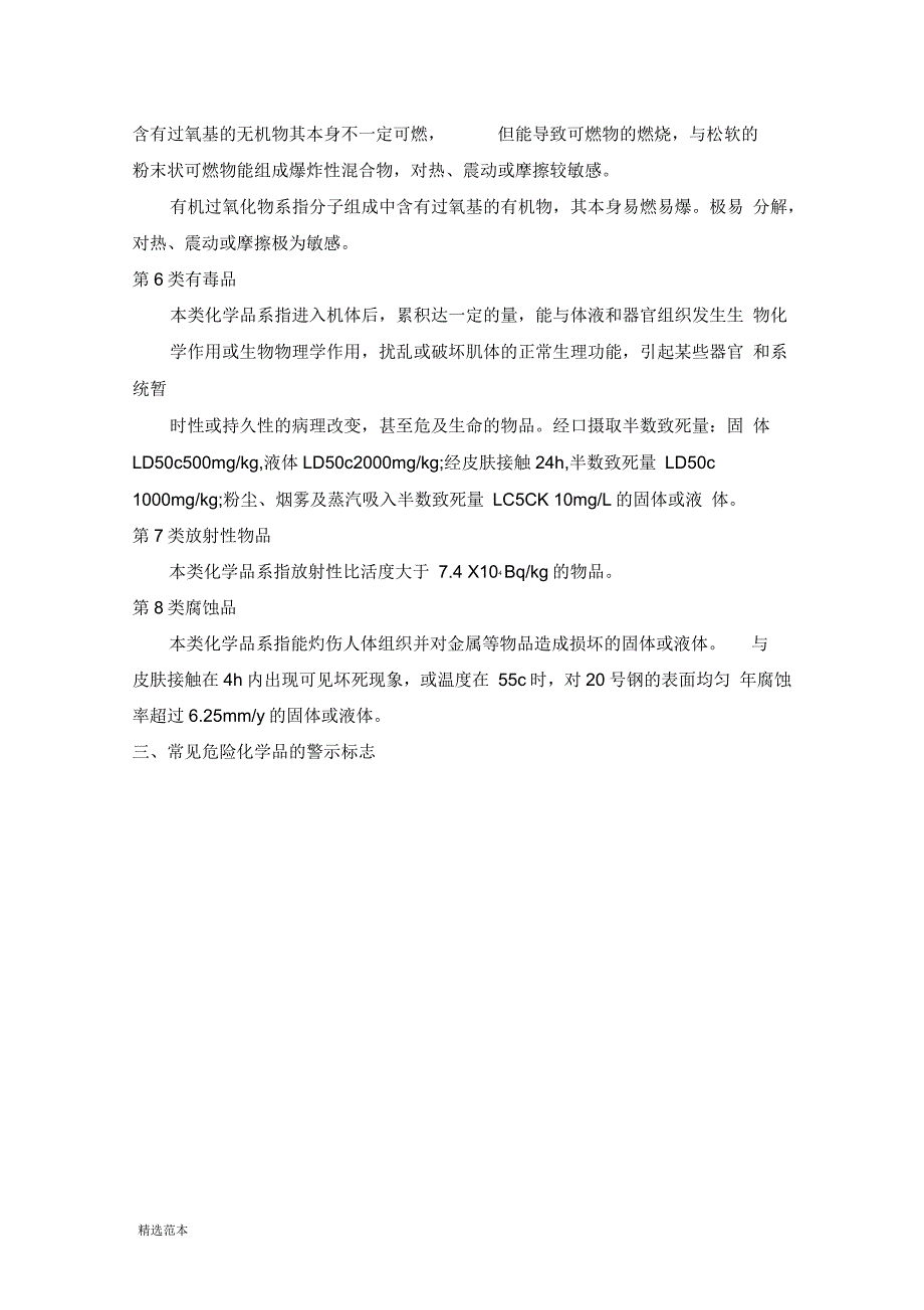 危险化学品培训内容.docx_第2页
