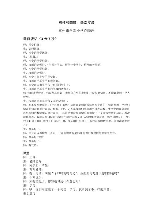 圆柱和圆锥.doc