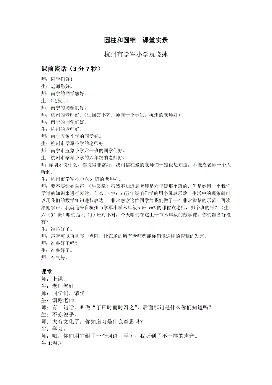 圆柱和圆锥.doc_第1页