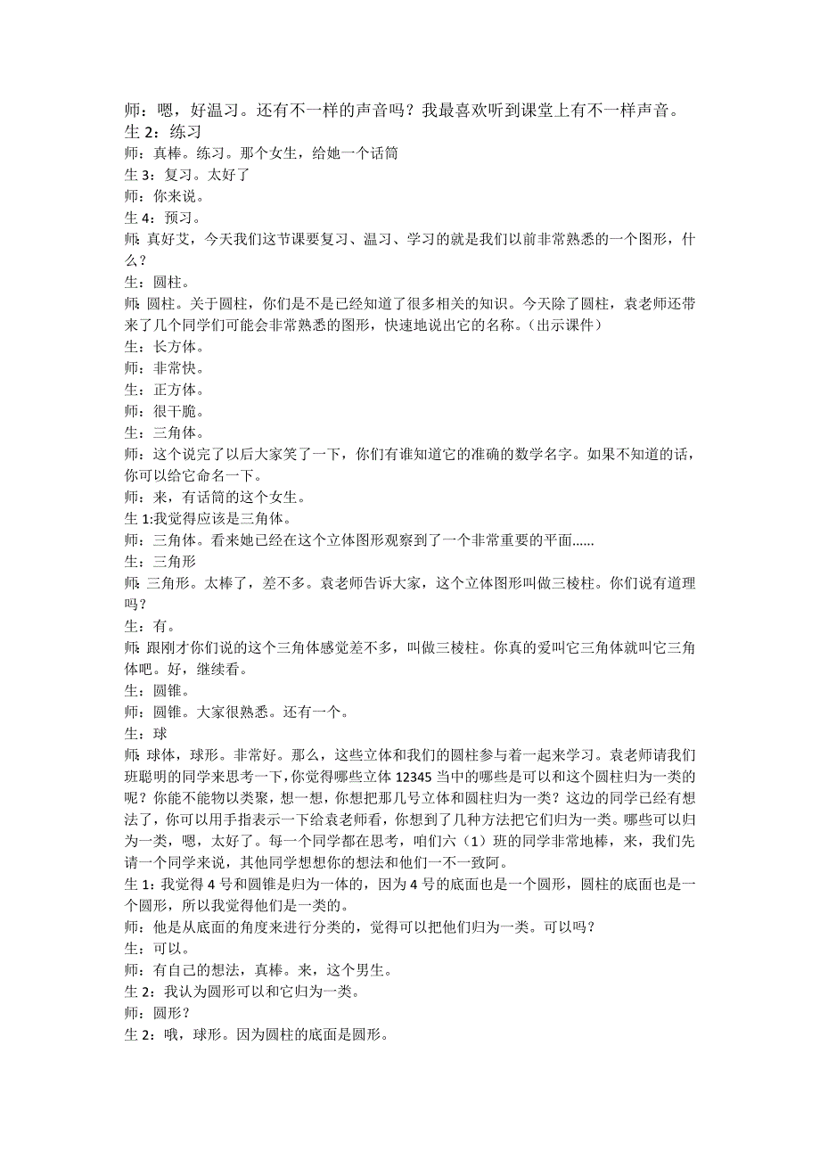 圆柱和圆锥.doc_第2页