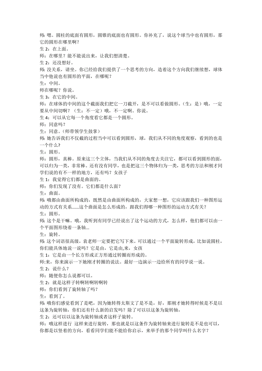 圆柱和圆锥.doc_第3页