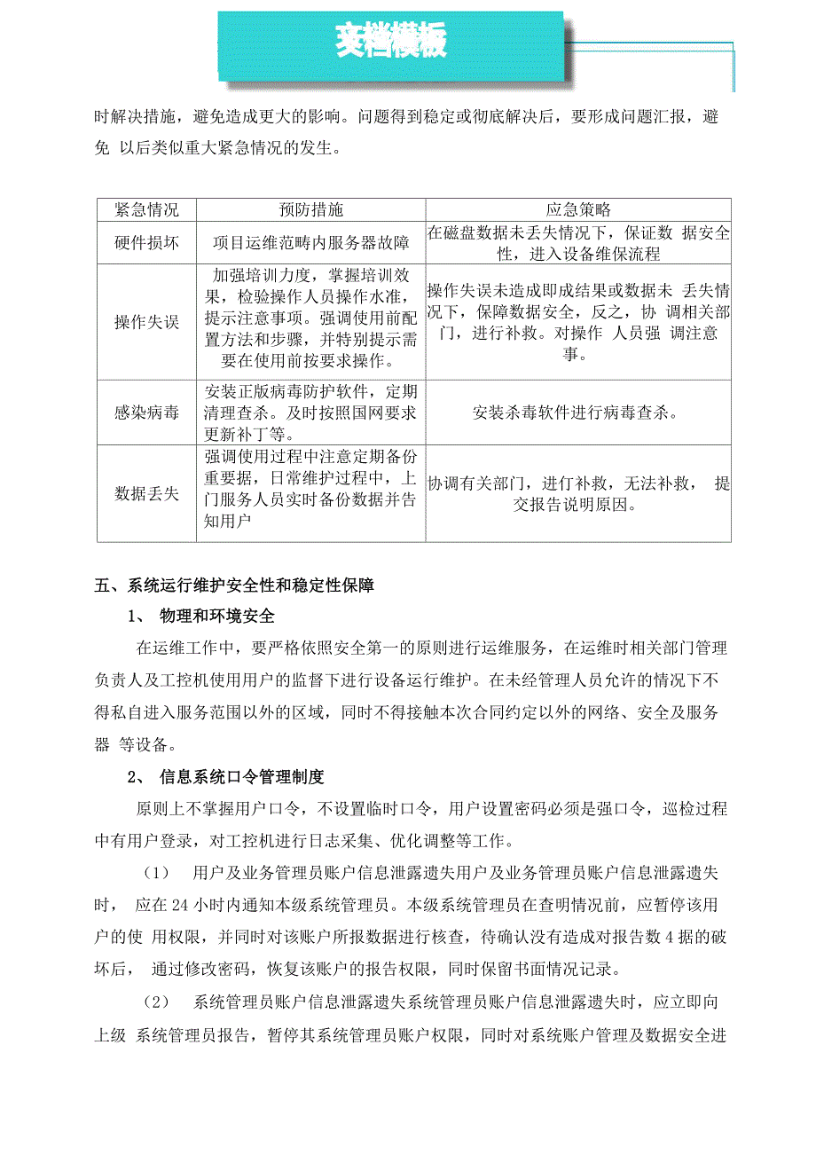 大屏系统应急预案及快速恢复方案.docx_第3页