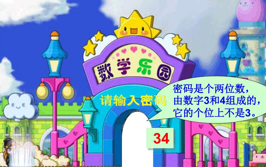 人教版二年级下册数学优质课赛简单的推理ppt.ppt_第3页