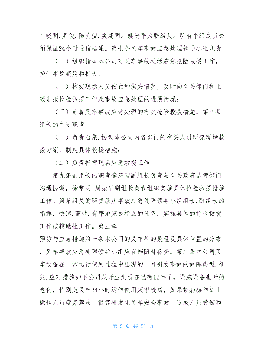 叉车事故应急预案共16篇.doc_第2页