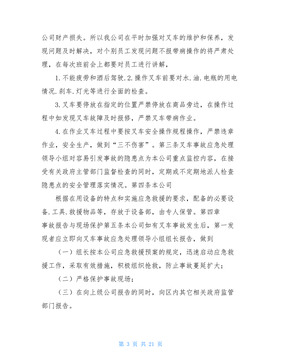 叉车事故应急预案共16篇.doc_第3页