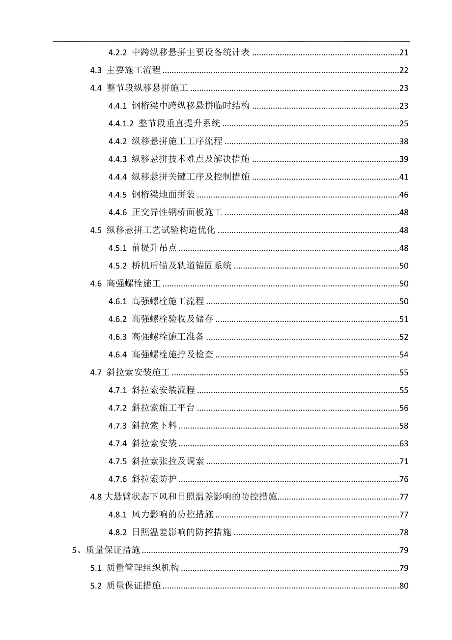 世界第一高桥北盘江大桥中跨纵移悬拼施工方案.docx_第3页