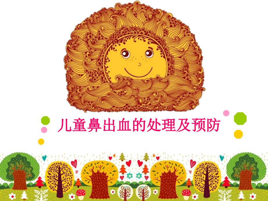 儿童鼻出血的处理及预防.ppt_第2页