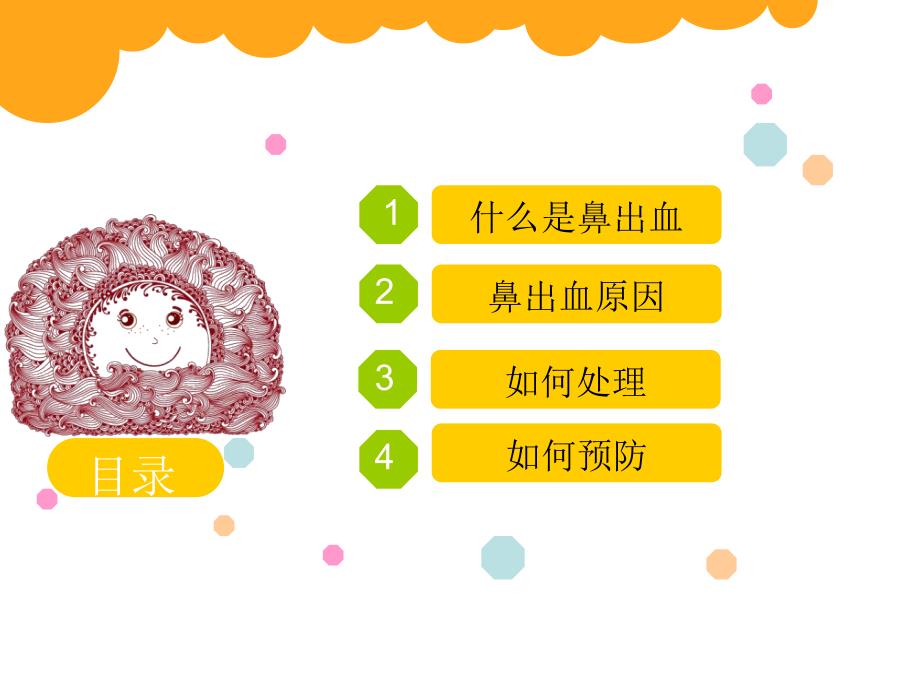 儿童鼻出血的处理及预防.ppt_第3页