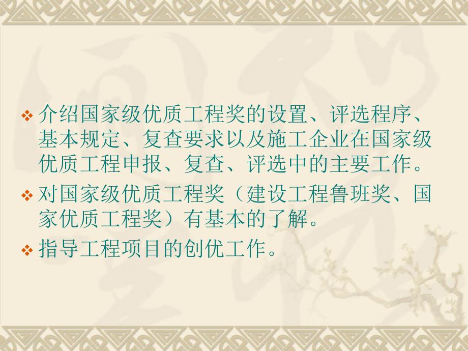 国家级优质工程奖基本情况介绍.ppt_第2页