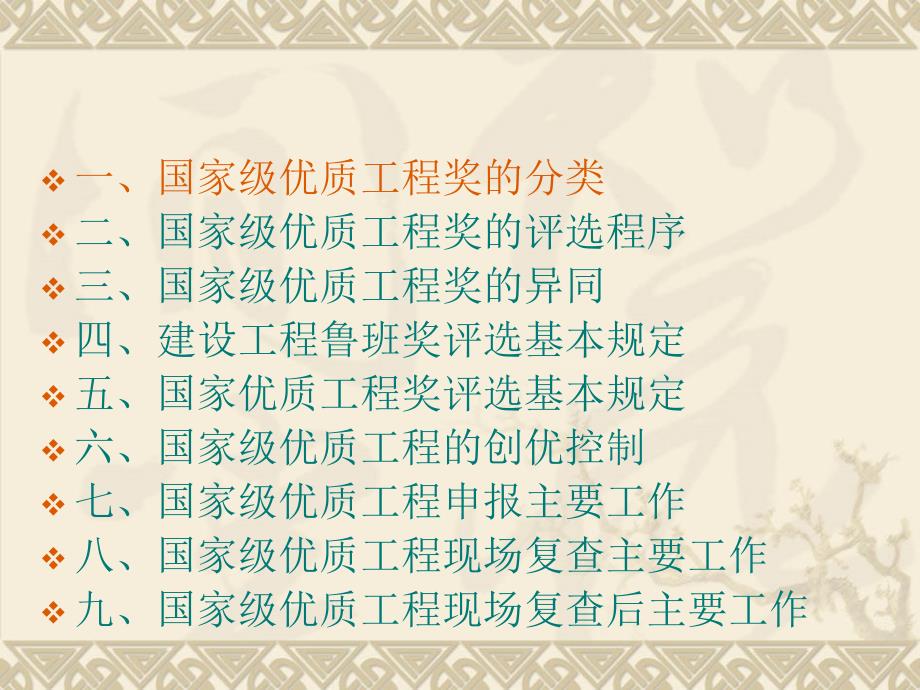 国家级优质工程奖基本情况介绍.ppt_第3页