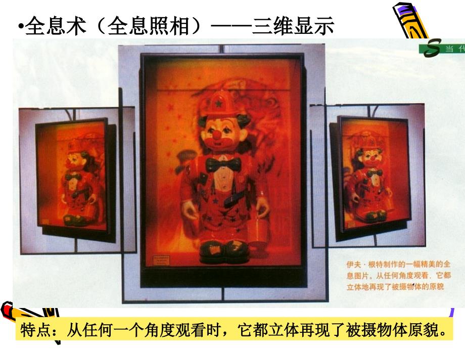 全息照相基本原理.ppt_第3页