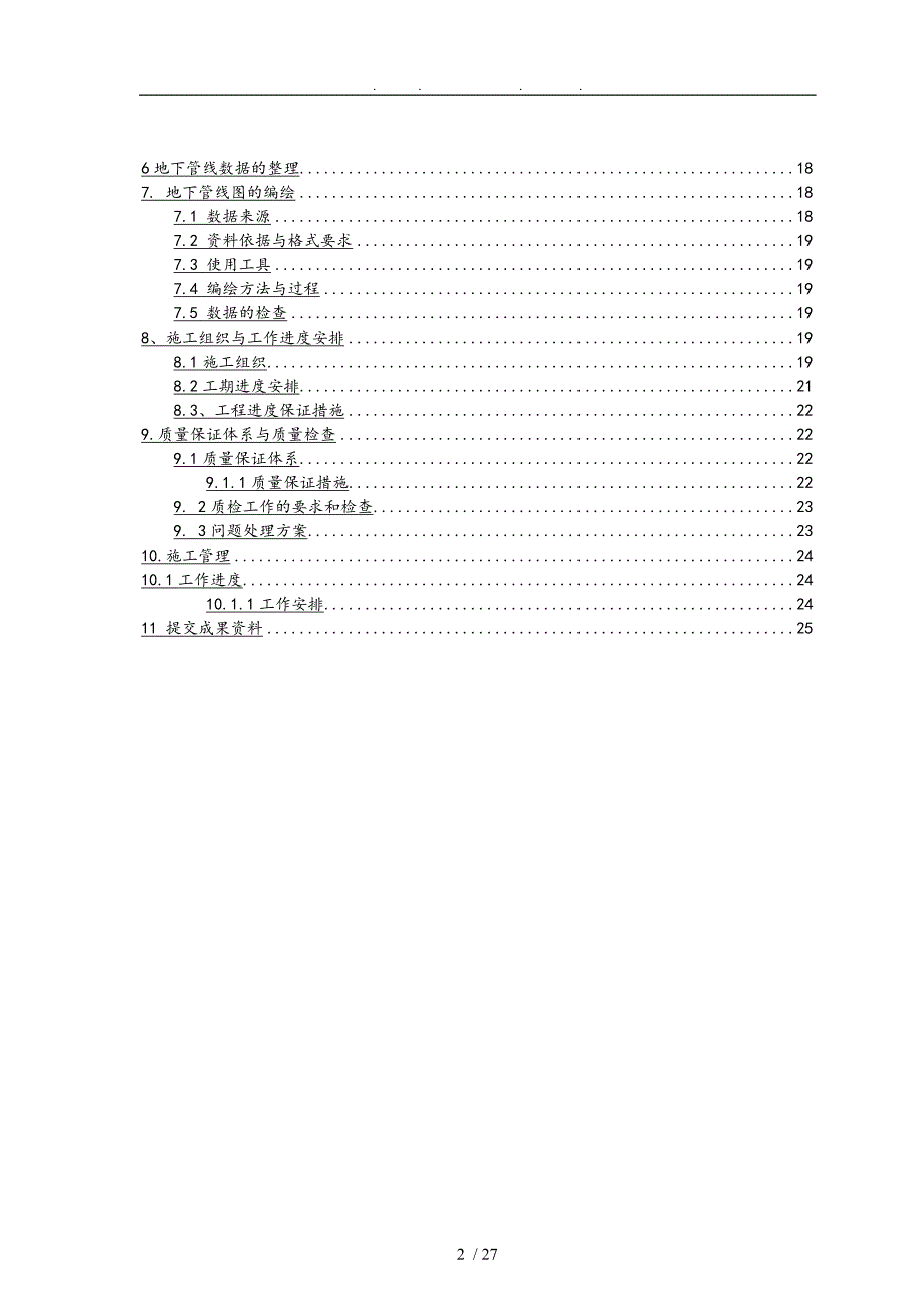 地下综合管线探测实施计划方案.doc_第3页