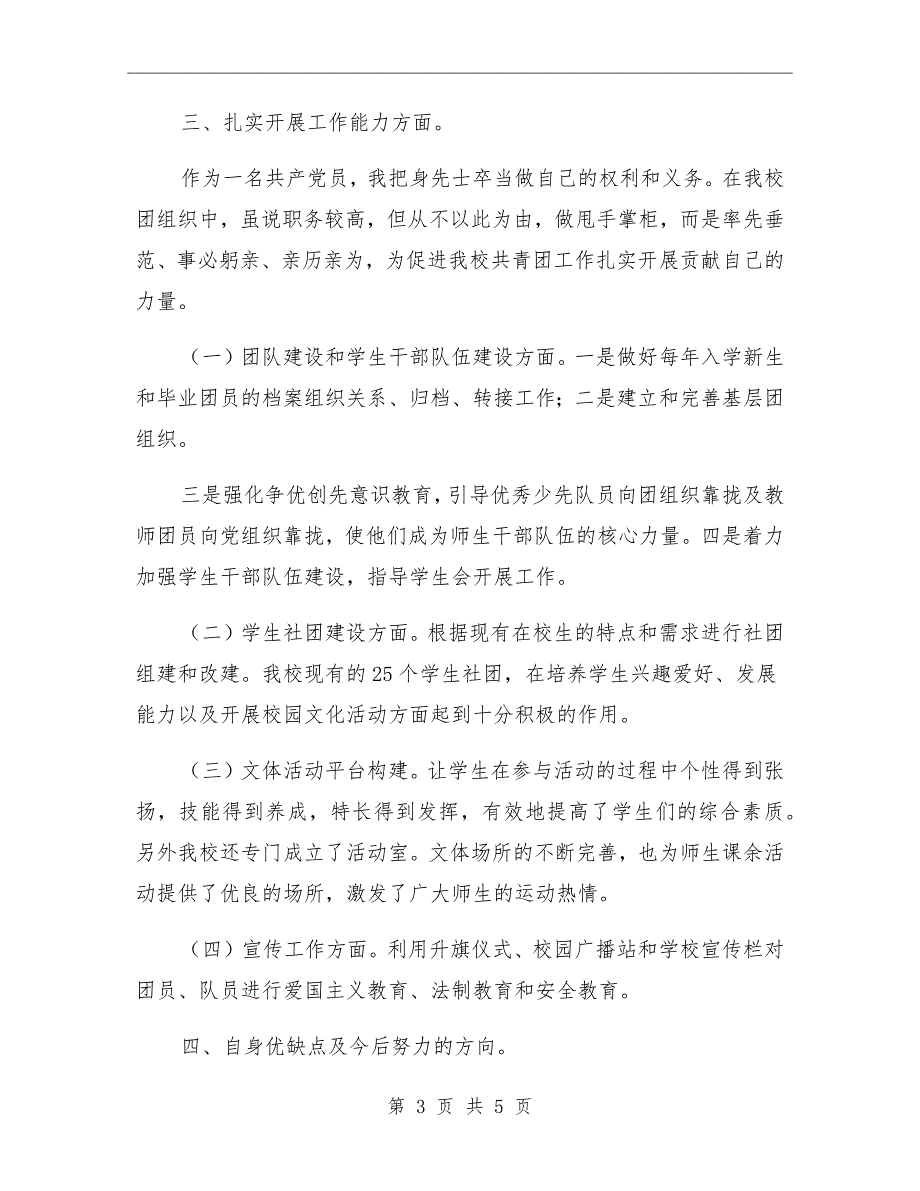 学校团委书记近三年个人工作总结.doc_第3页