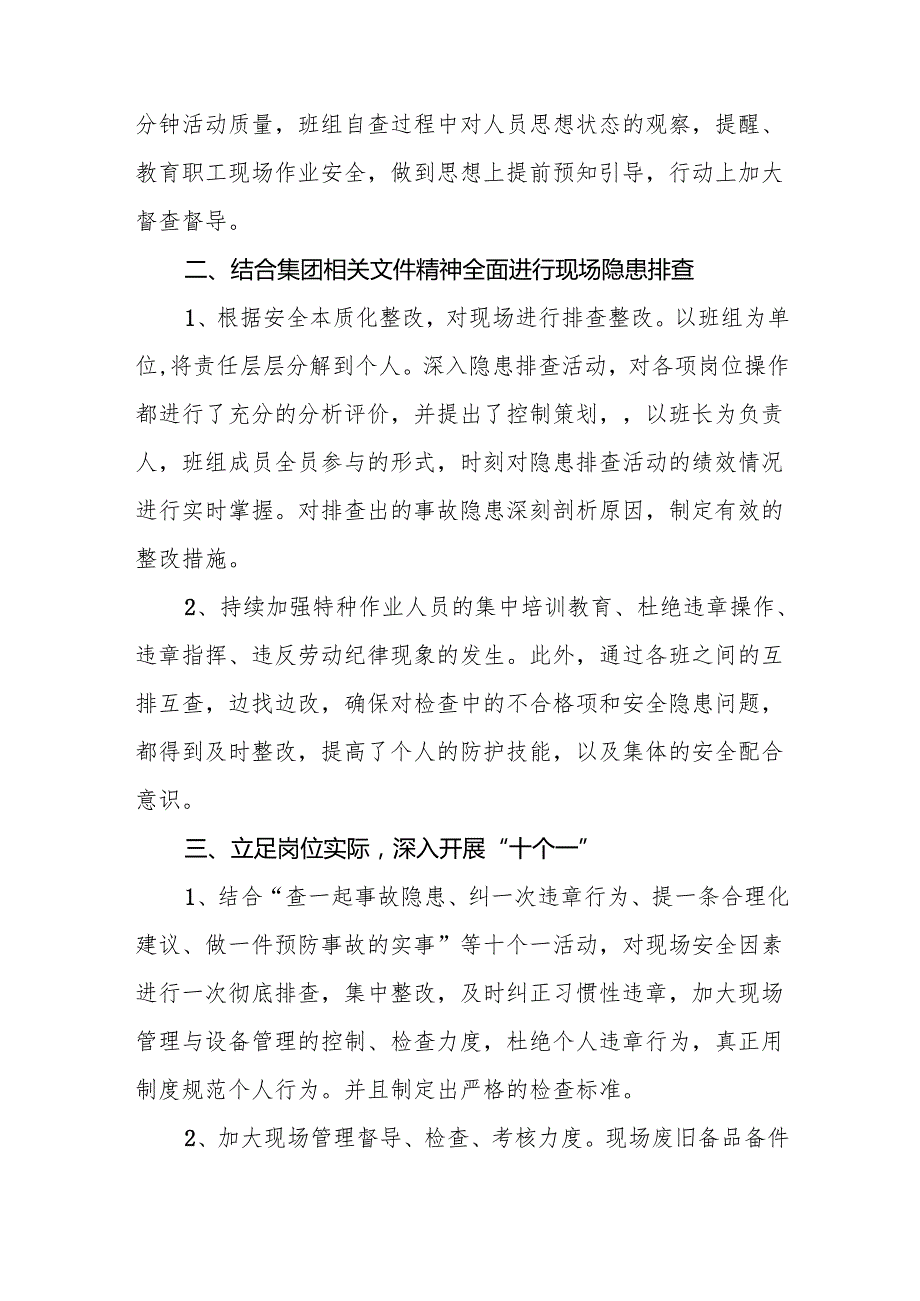 2025年开展《安全生产月》活动总结 （合计2份）.docx_第2页