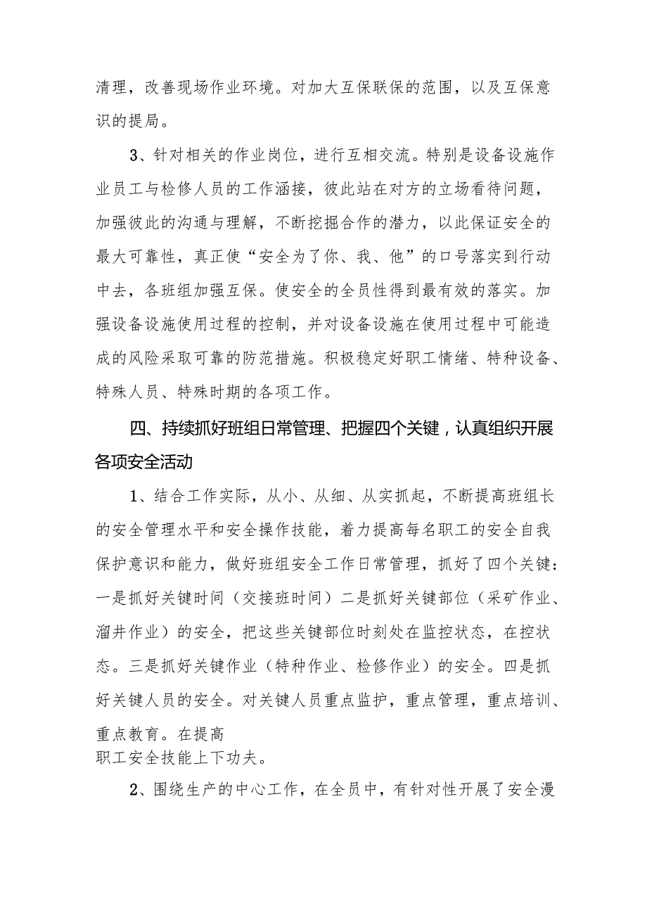 2025年开展《安全生产月》活动总结 （合计2份）.docx_第3页