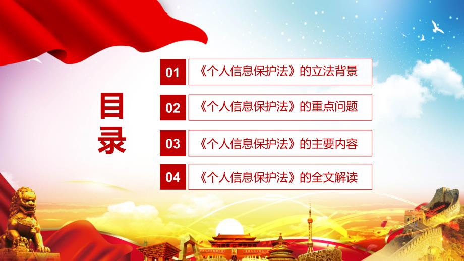 全文解读2021年新制定个人信息保护法课程PPT课件.pptx_第3页