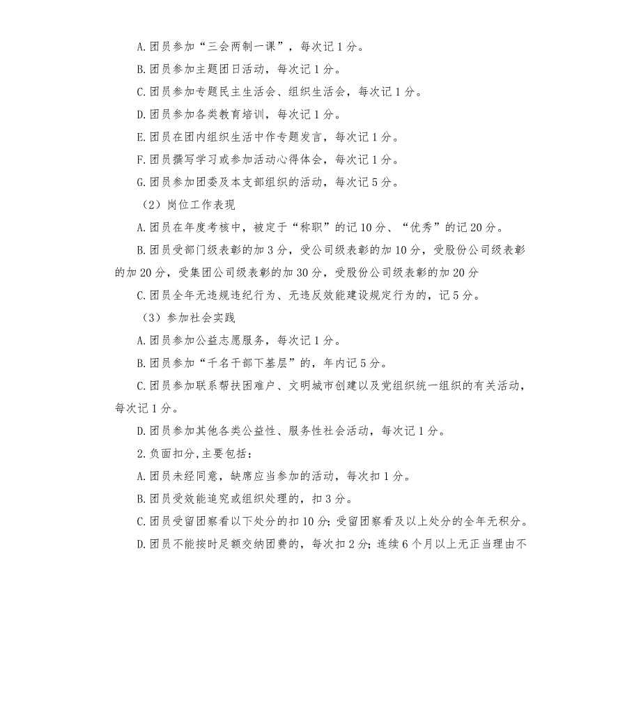 关于试行团员积分管理制度的实施方案.docx_第2页