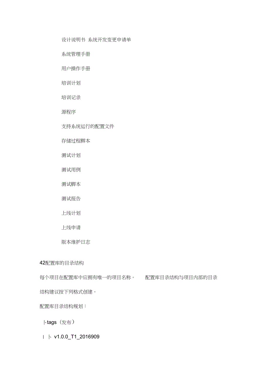 完整版软件源码版本管理规范.doc_第2页