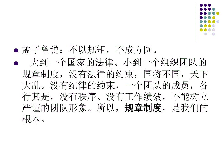守法文明做人PPT课件.ppt_第2页