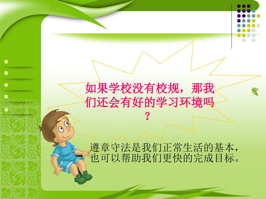 守法文明做人PPT课件.ppt_第3页
