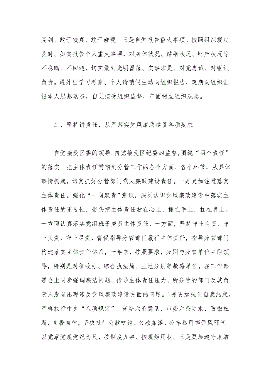 个人落实党风廉政建设责任制履职情况报告范文.docx_第2页