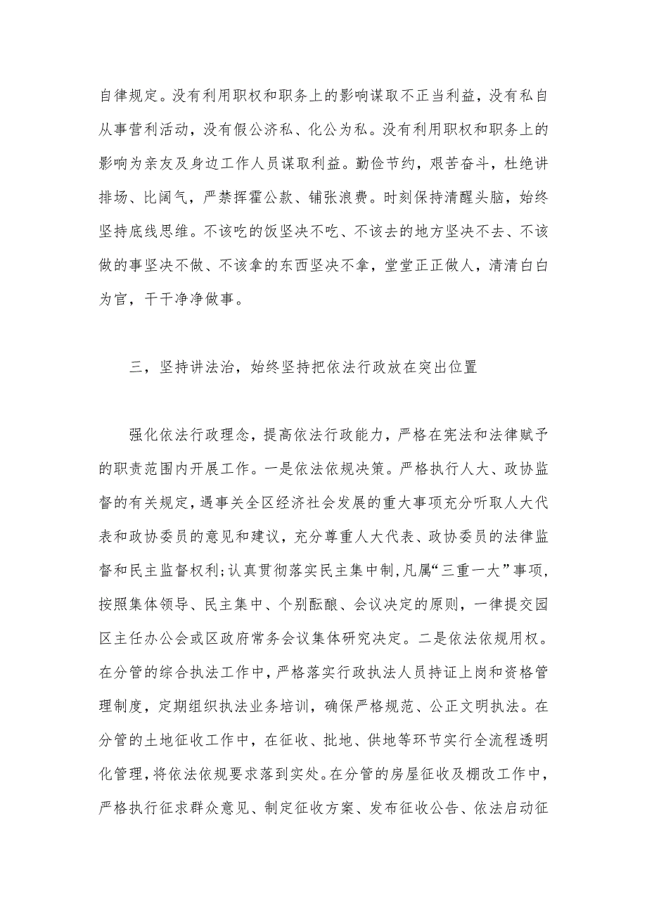 个人落实党风廉政建设责任制履职情况报告范文.docx_第3页