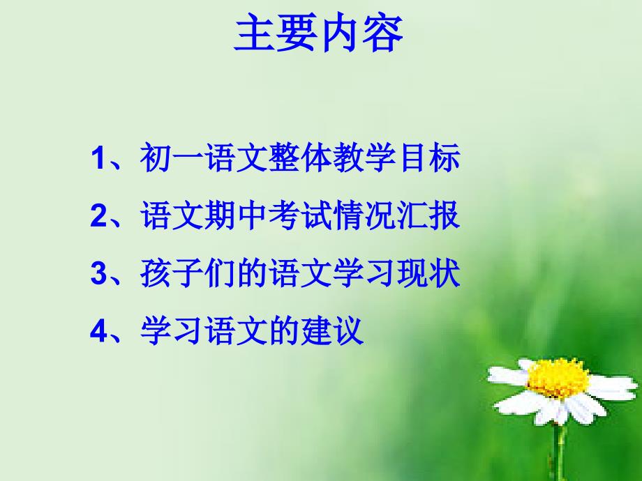 初一语文家长会课件.ppt_第2页