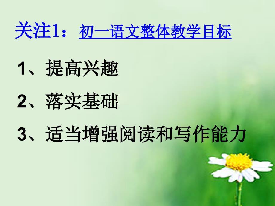 初一语文家长会课件.ppt_第3页