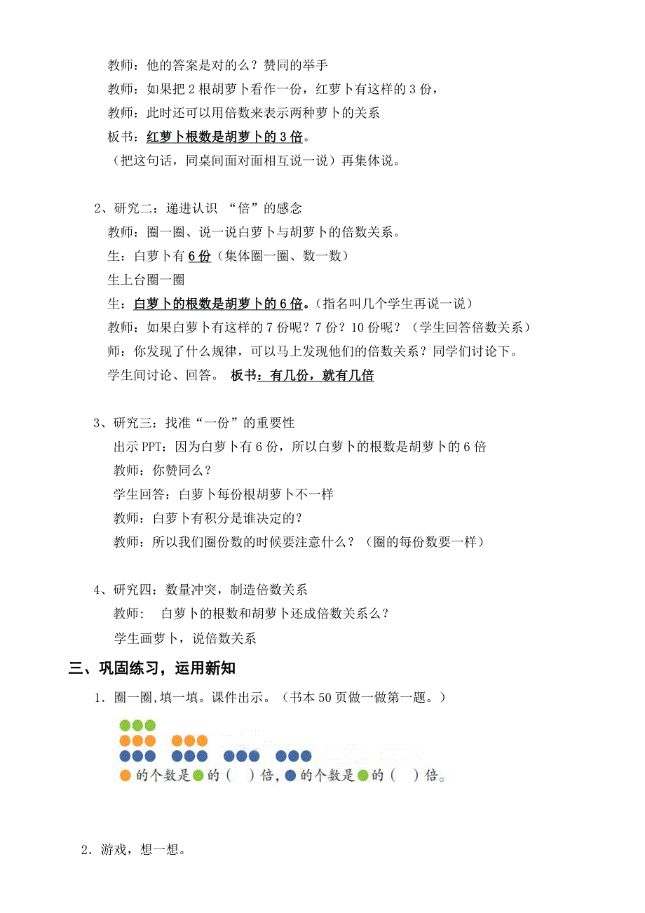 倍的认识优质课获奖教学设计.doc_第2页