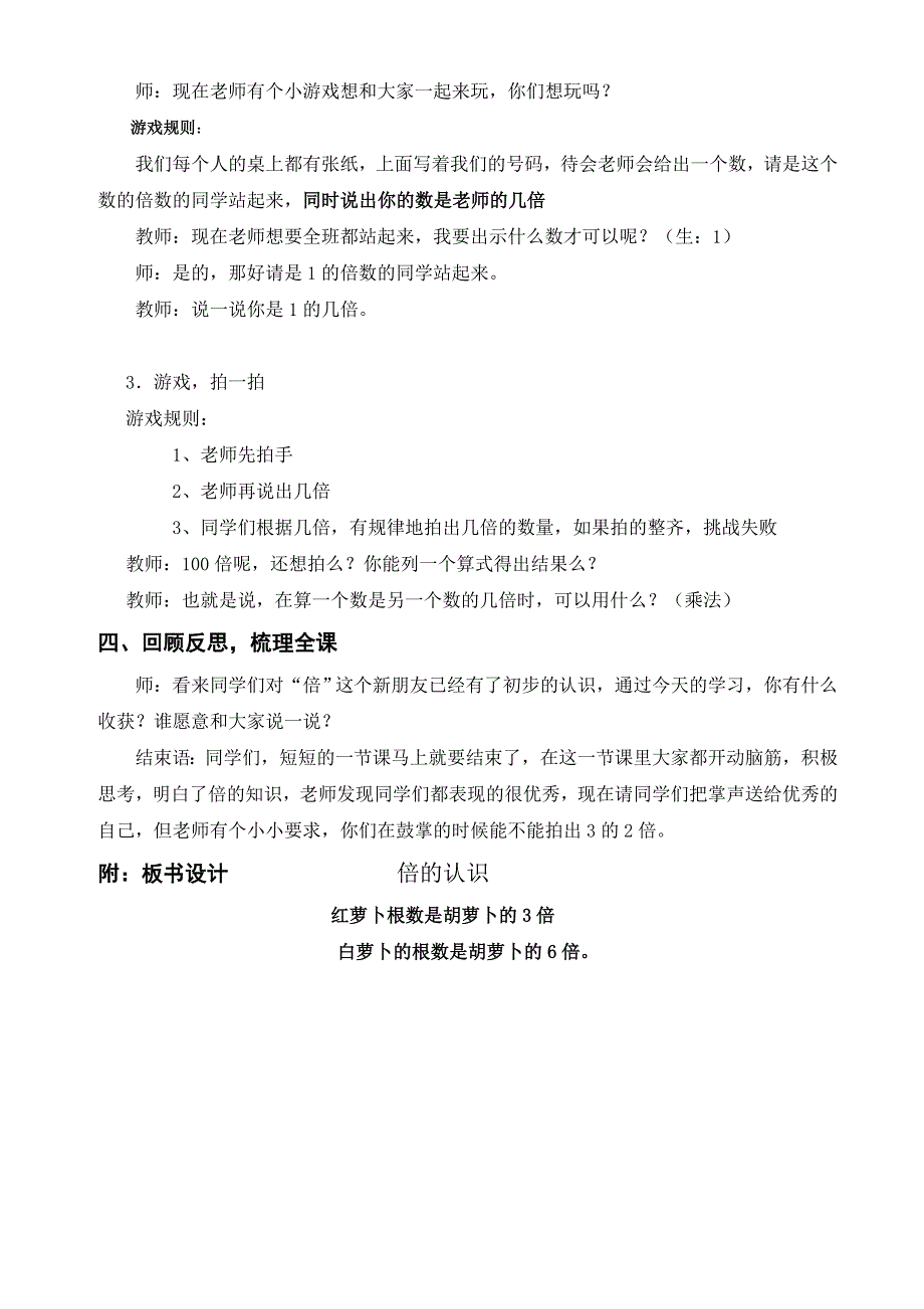 倍的认识优质课获奖教学设计.doc_第3页