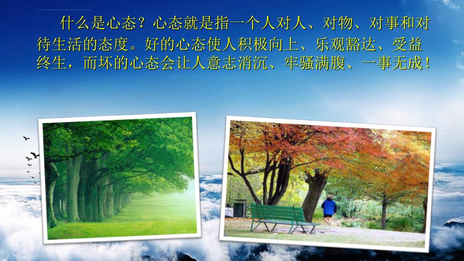 保持阳光心态走好军旅人生路ppt课件.ppt_第2页