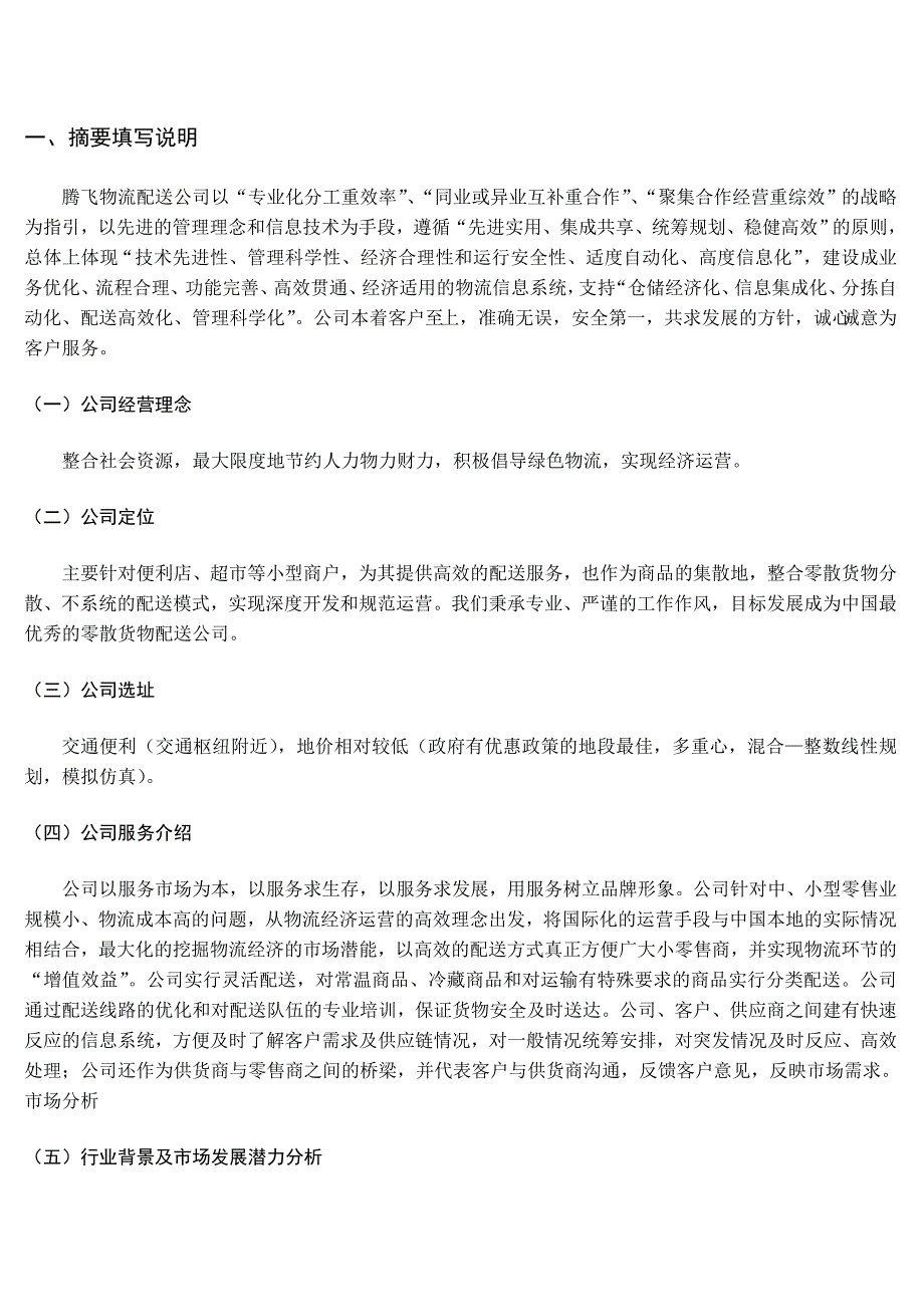 商业计划书完整版.doc_第2页