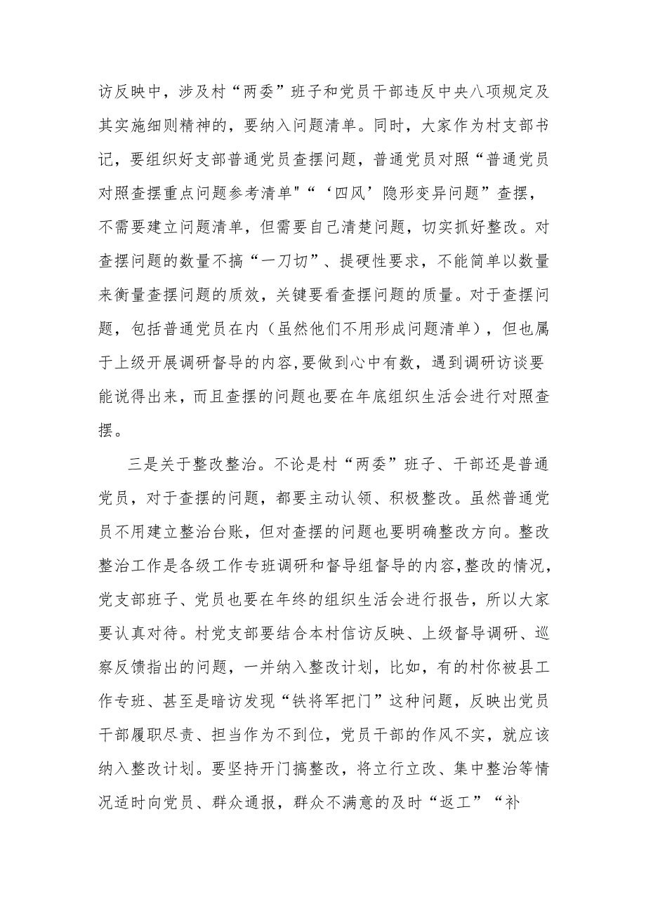 乡镇党委书记在学习教育调度会的讲话.docx_第3页
