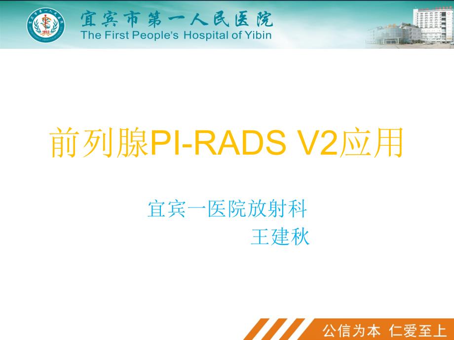 前列腺PIRADSV2应用.ppt_第1页
