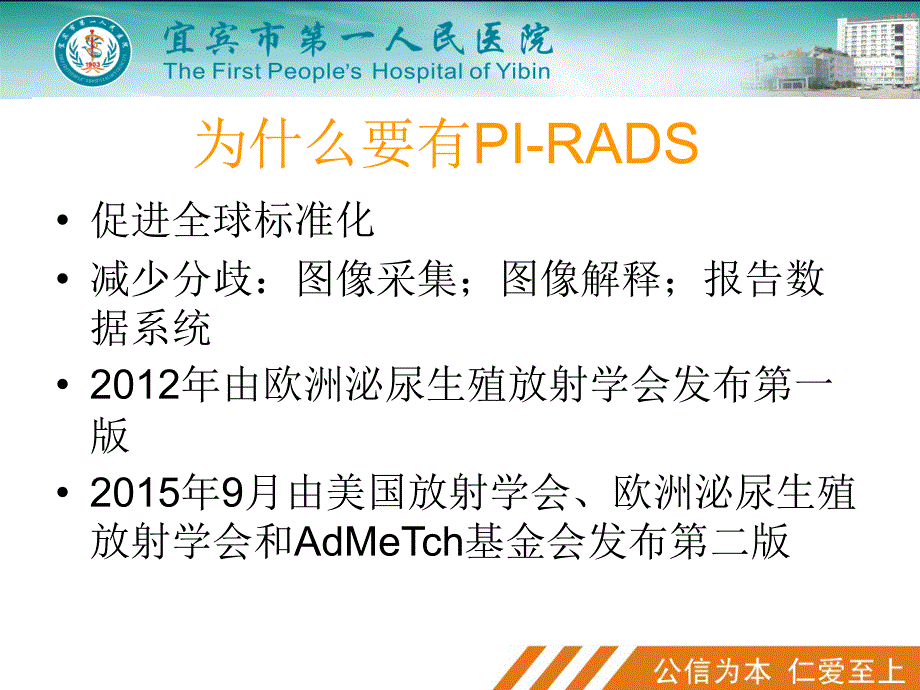 前列腺PIRADSV2应用.ppt_第2页