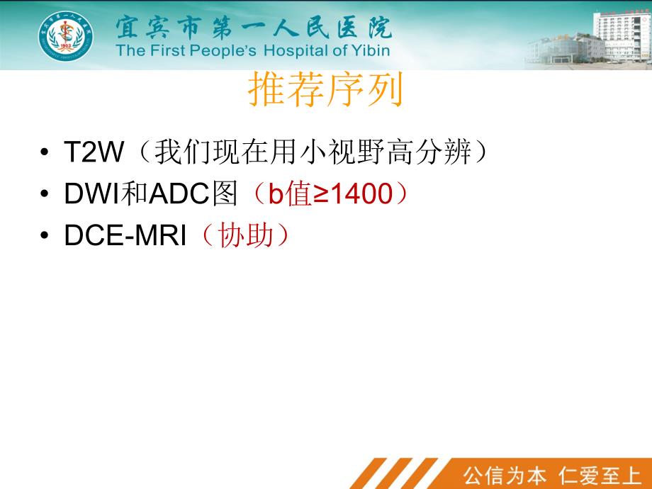 前列腺PIRADSV2应用.ppt_第3页
