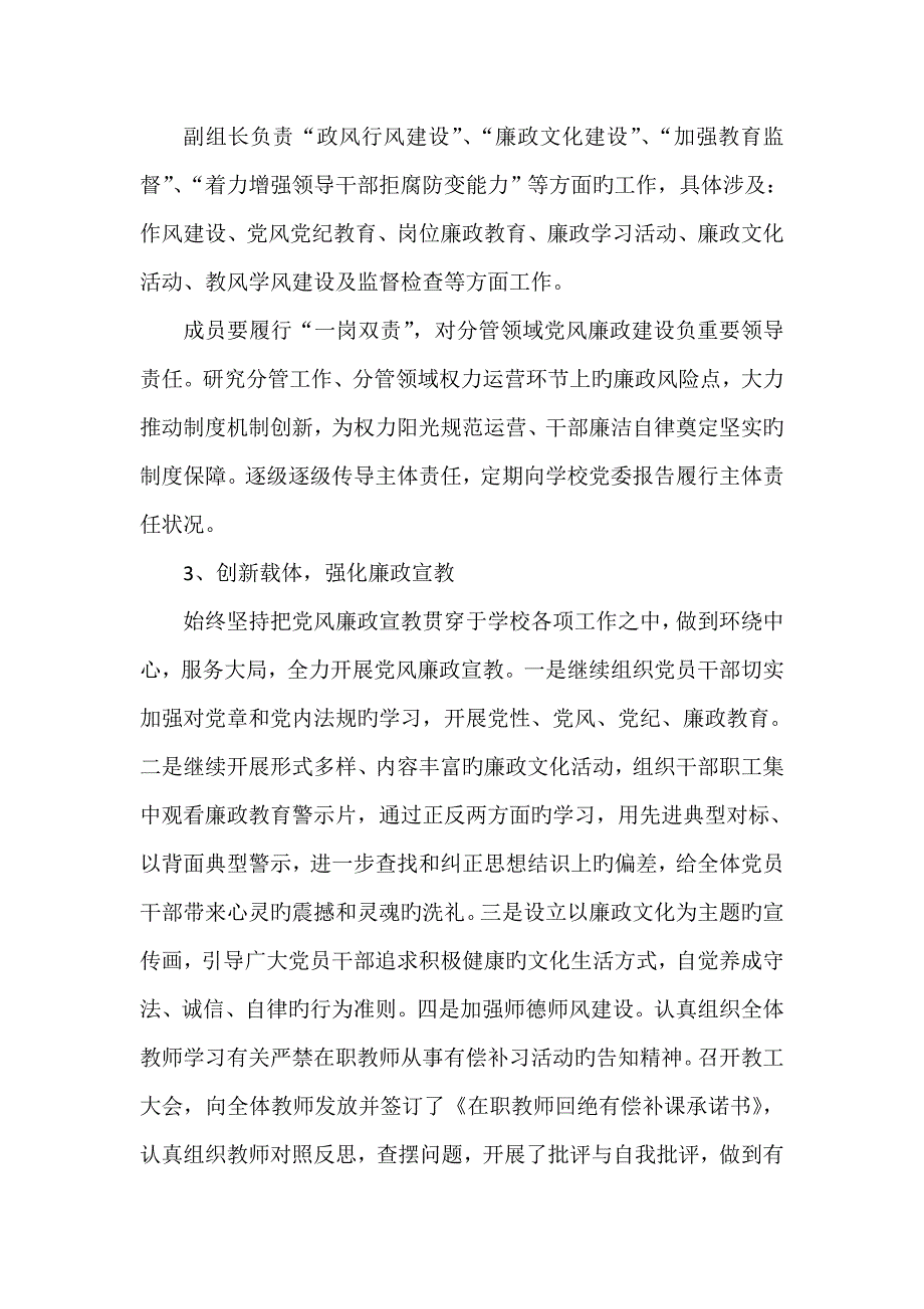 学校党风廉政建设实施专题方案.doc_第2页